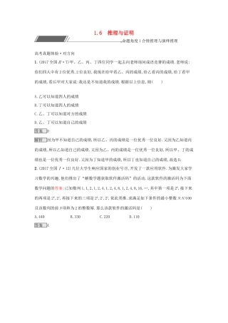 高考数学总复习 专题一 高频客观命题点 1.6 推理与证明精选刷题练 理试题