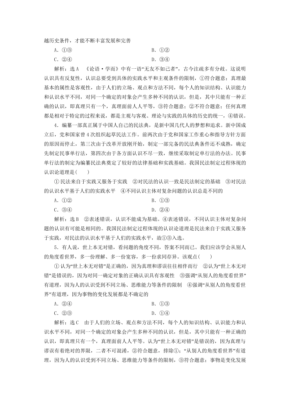 高考政治一轮复习 课时跟踪检测（三十五）第二单元 探索世界与追求真理第六课 求索真理的历程 新人教版必修4-新人教版高三必修4政治试题_第2页