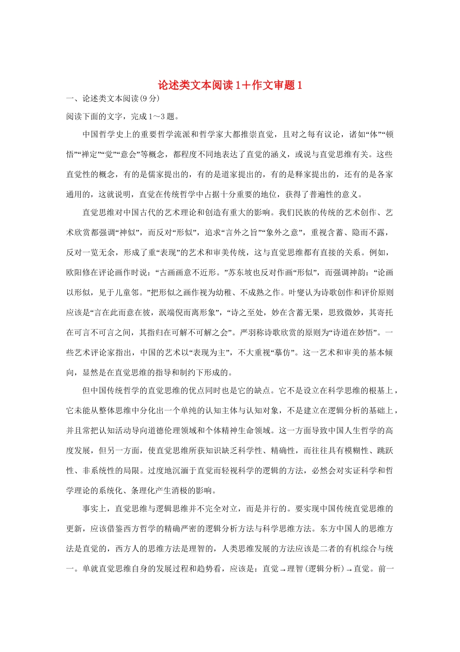 高考语文 考前冲刺必考题型六周循环练辑40 论述类文本阅读1作文审题1（含解析）试题_第1页