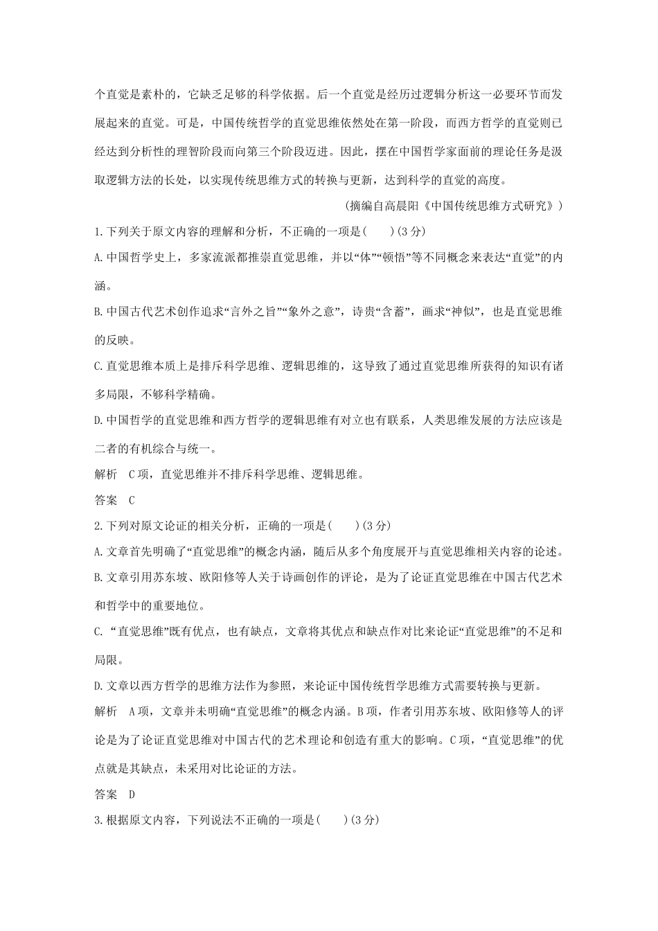 高考语文 考前冲刺必考题型六周循环练辑40 论述类文本阅读1作文审题1（含解析）试题_第2页