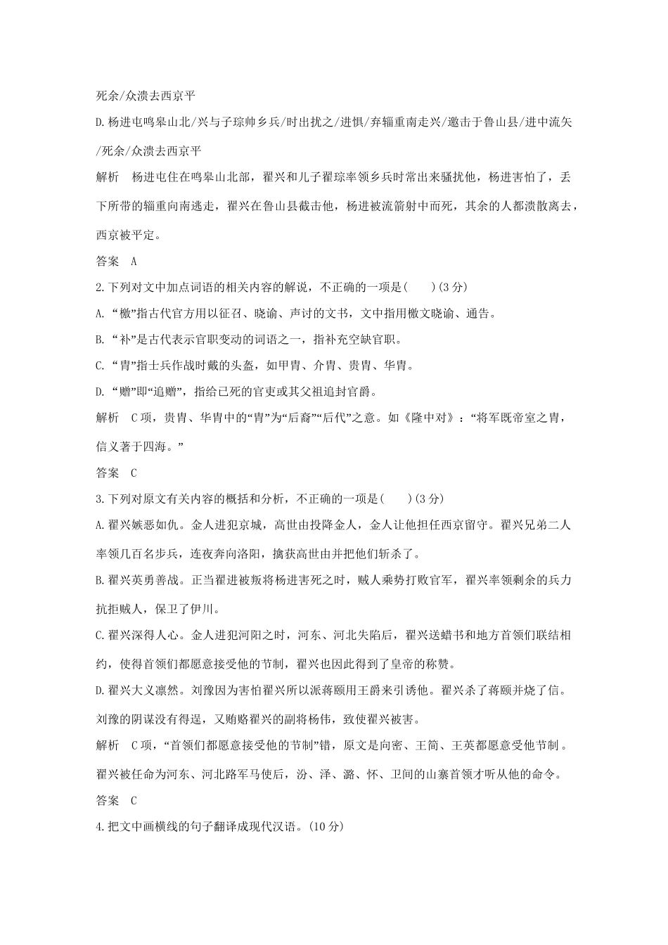 高考语文 考前冲刺必考题型六周循环练辑41 文言文阅读1诗歌鉴赏1（含解析）试题_第2页