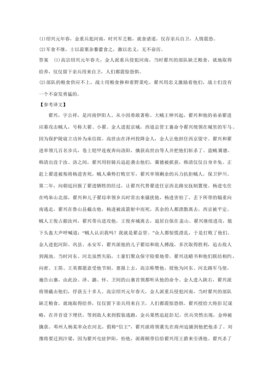 高考语文 考前冲刺必考题型六周循环练辑41 文言文阅读1诗歌鉴赏1（含解析）试题_第3页