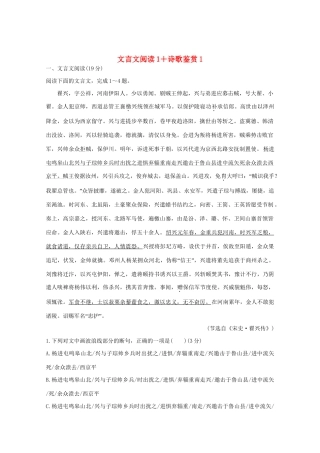 高考语文 考前冲刺必考题型六周循环练辑41 文言文阅读1诗歌鉴赏1（含解析）试题
