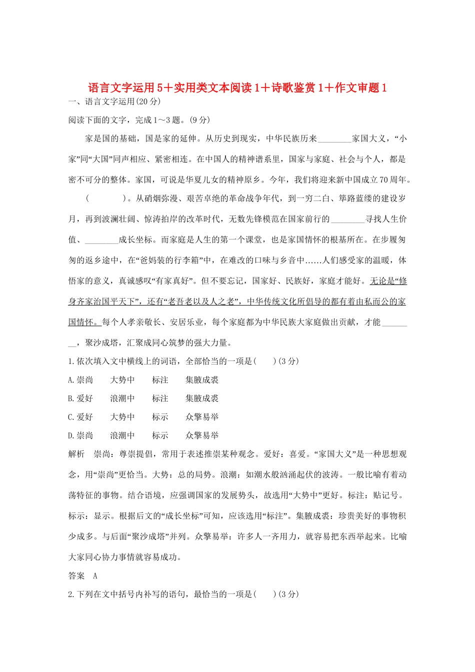 高考语文 考前冲刺必考题型六周循环练辑42 语言文字运用5实用类文本阅读1诗歌鉴赏1作文审题1（含解析）试题_第1页
