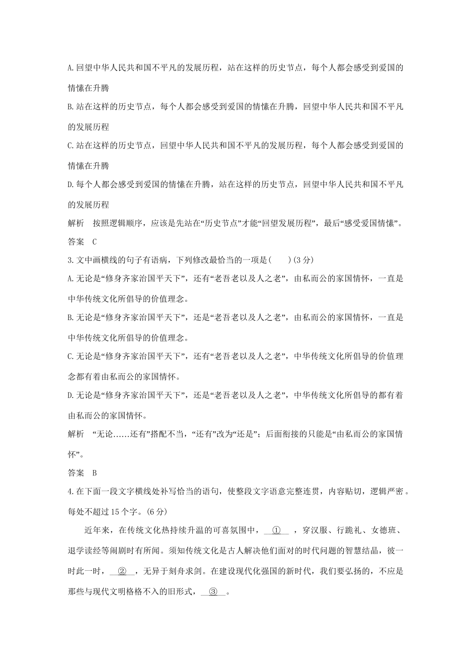 高考语文 考前冲刺必考题型六周循环练辑42 语言文字运用5实用类文本阅读1诗歌鉴赏1作文审题1（含解析）试题_第2页