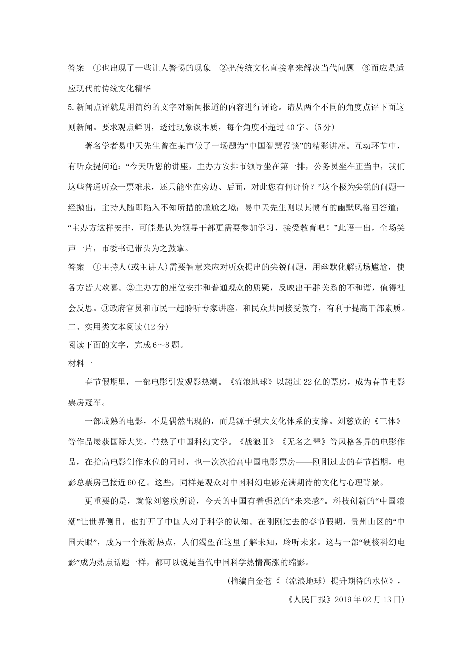 高考语文 考前冲刺必考题型六周循环练辑42 语言文字运用5实用类文本阅读1诗歌鉴赏1作文审题1（含解析）试题_第3页
