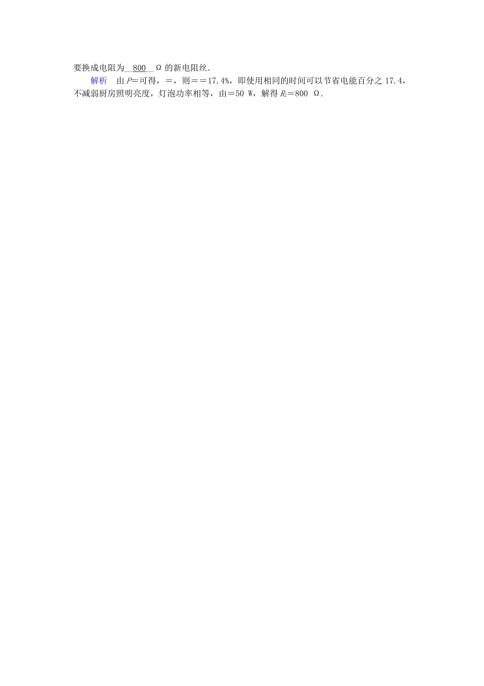 高考物理大一轮复习 第八章 恒定电流 第22讲 电流 电阻 电功及电功率实战演练试题_第2页