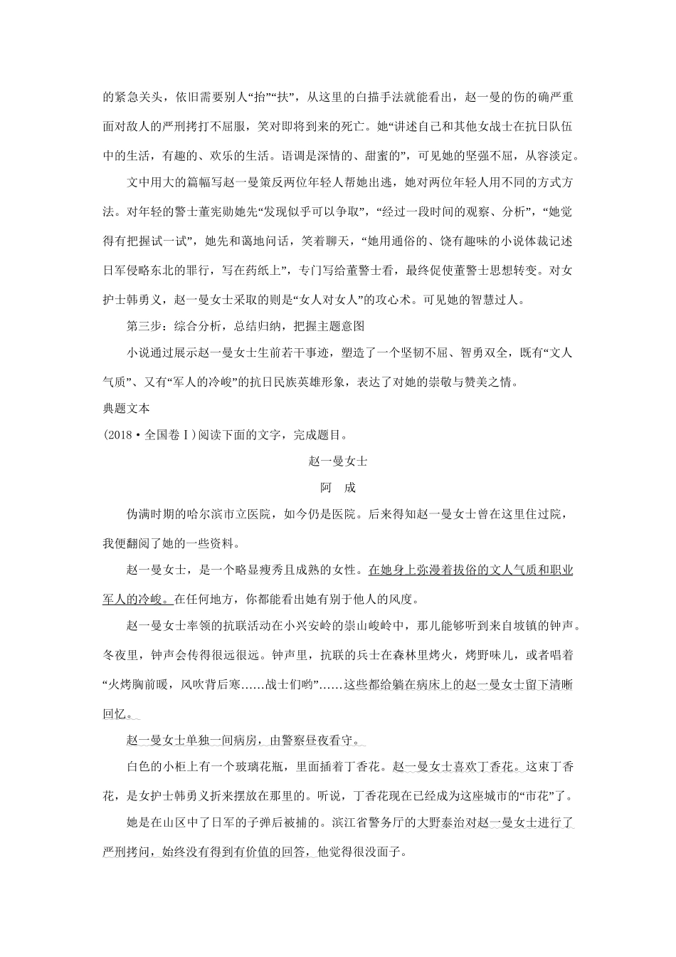 高考语文二轮培优 第一部分 现代文阅读 专题二 文学类文本阅读 技法提分点4 概括形象特征，赏析塑造手法试题_第3页