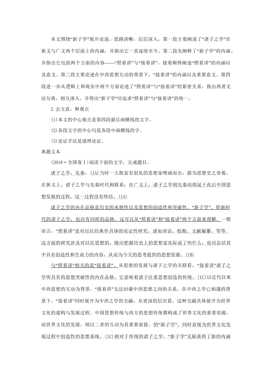 高考语文二轮培优 专题一 论述类文本阅读 技法提分点1 精准筛选整合，细心比对分析试题_第3页
