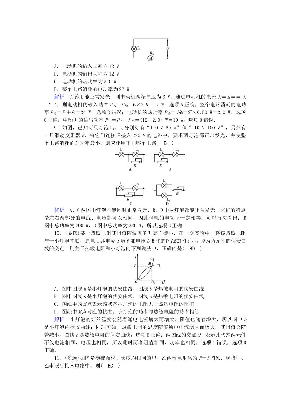 高考物理大一轮复习 第八章 恒定电流 课时达标22 电流 电阻 电功及电功率试题_第3页