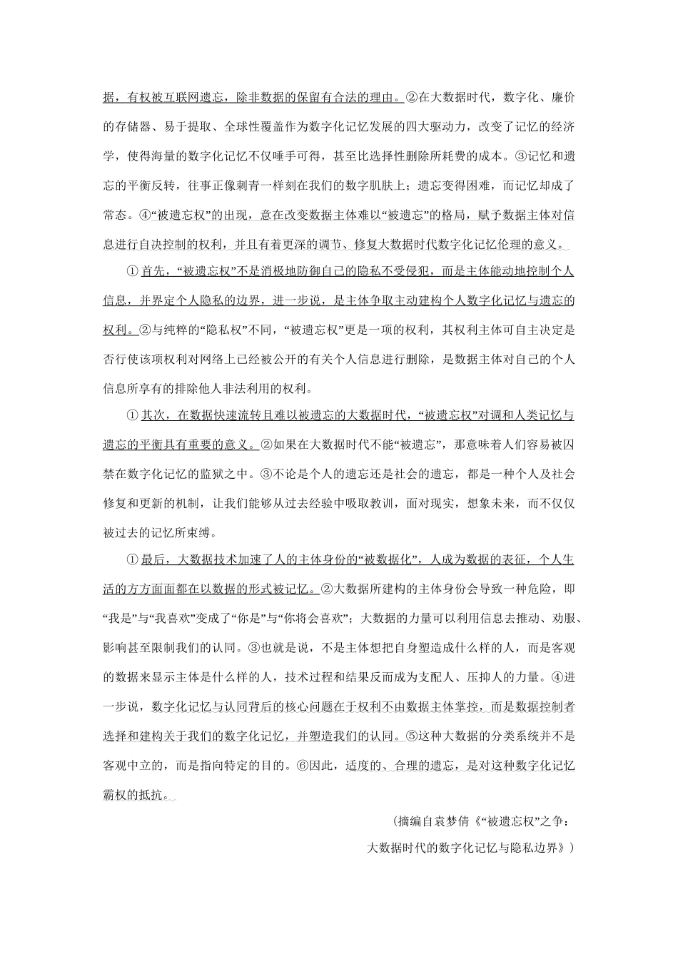 高考语文二轮培优 专题一 论述类文本阅读 技法提分点2 分析论证结构，把握论证方法试题_第2页