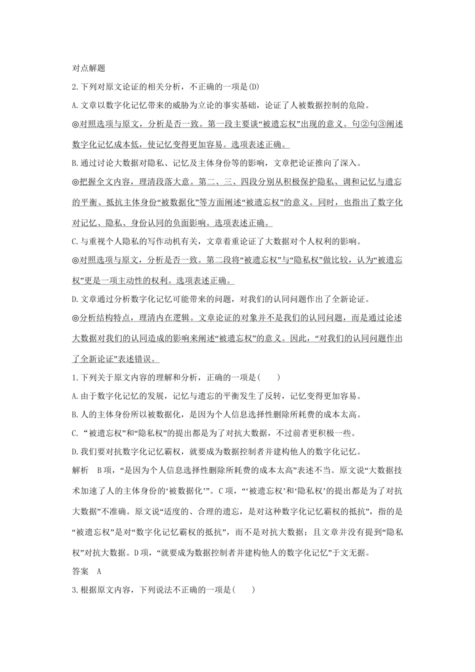 高考语文二轮培优 专题一 论述类文本阅读 技法提分点2 分析论证结构，把握论证方法试题_第3页