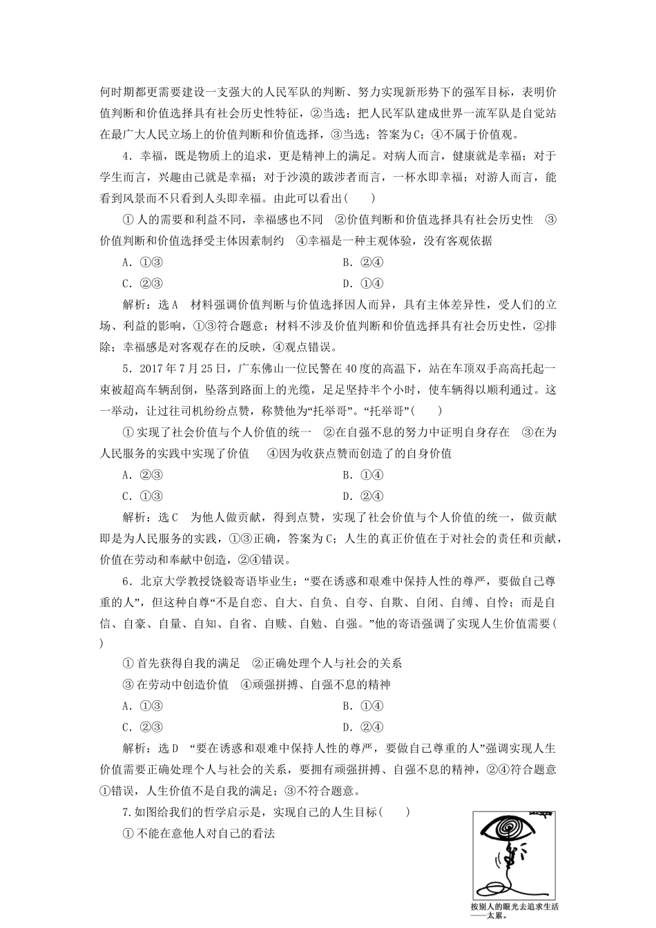 高考政治一轮复习 课时跟踪检测（四十一）第四单元 认识社会与价值选择 第十二课 实现人生的价值 新人教版必修4-新人教版高三必修4政治试题_第2页