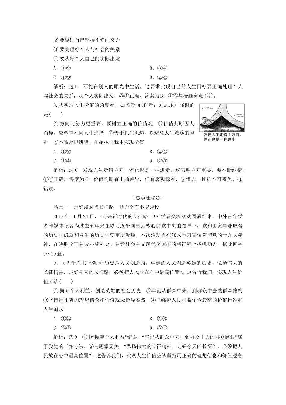 高考政治一轮复习 课时跟踪检测（四十一）第四单元 认识社会与价值选择 第十二课 实现人生的价值 新人教版必修4-新人教版高三必修4政治试题_第3页