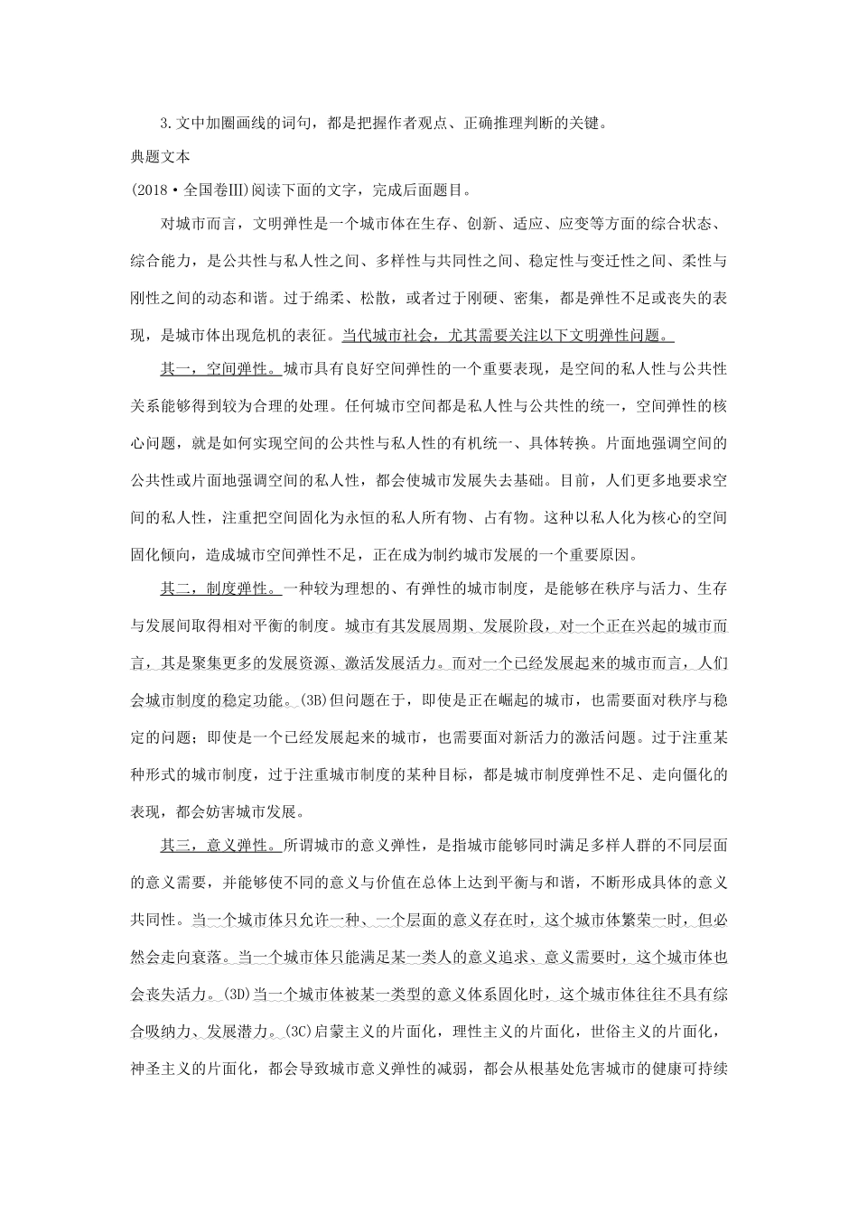 高考语文二轮培优 专题一 论述类文本阅读 技法提分点3 把握作者观点，正确推理判断试题_第2页