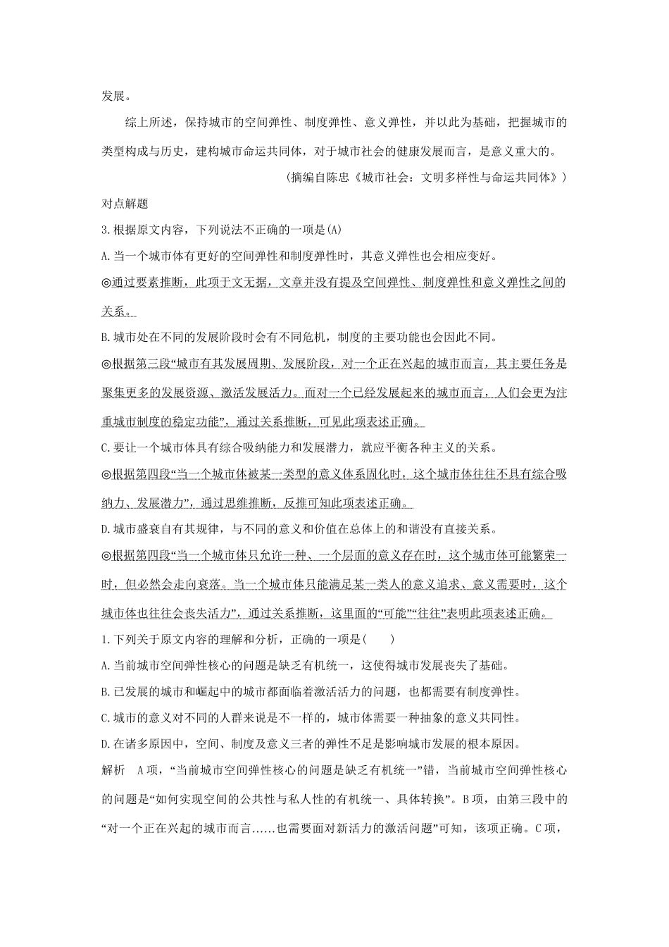 高考语文二轮培优 专题一 论述类文本阅读 技法提分点3 把握作者观点，正确推理判断试题_第3页