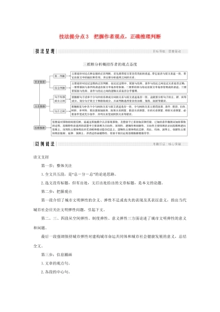 高考语文二轮培优 专题一 论述类文本阅读 技法提分点3 把握作者观点，正确推理判断试题