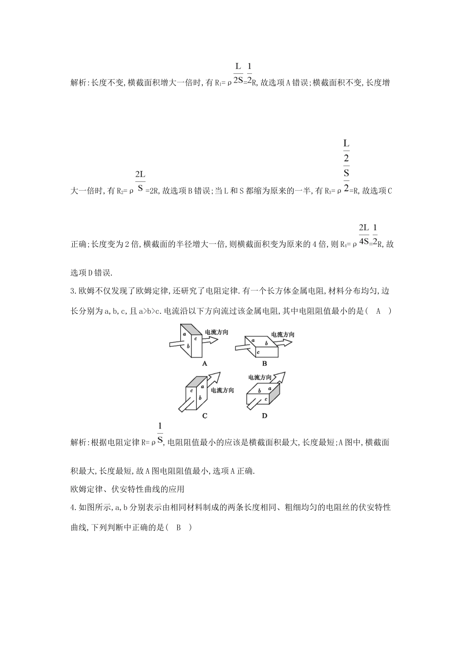 高考物理大一轮复习 第八章 恒定电流（第1课时）部分电路的规律及应用检测试题_第2页