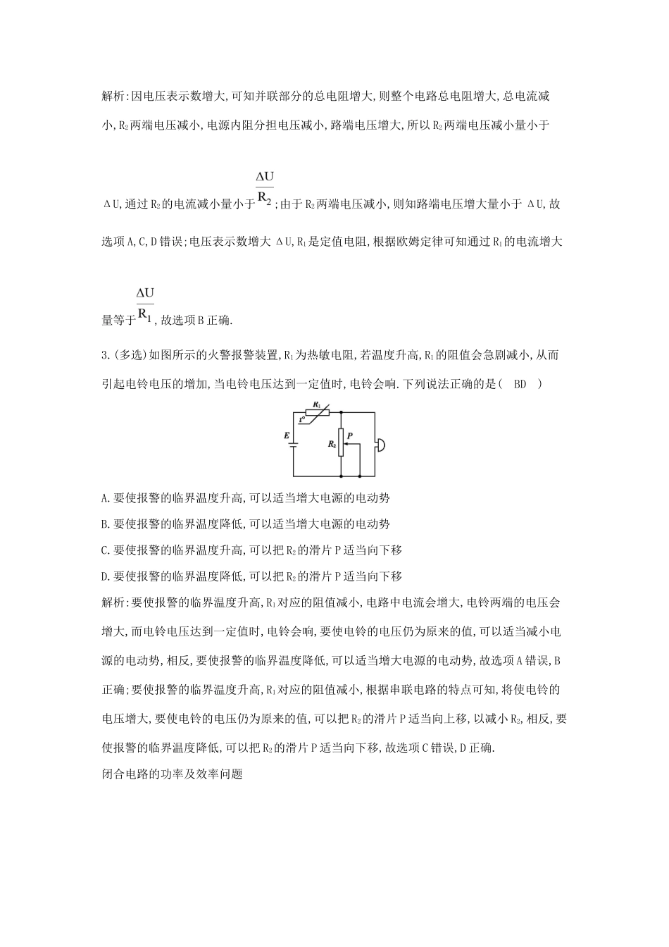 高考物理大一轮复习 第八章 恒定电流（第2课时）闭合电路的欧姆定律检测试题_第2页