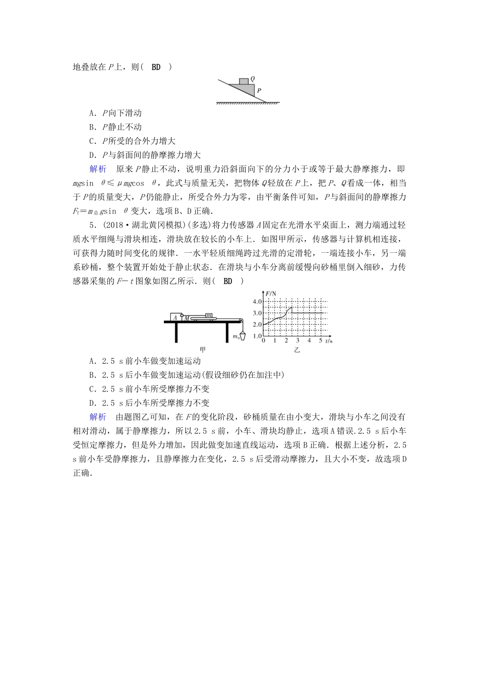 高考物理大一轮复习 第二章 相互作用 第4讲 重力 弹力 摩擦力实战演练试题_第2页