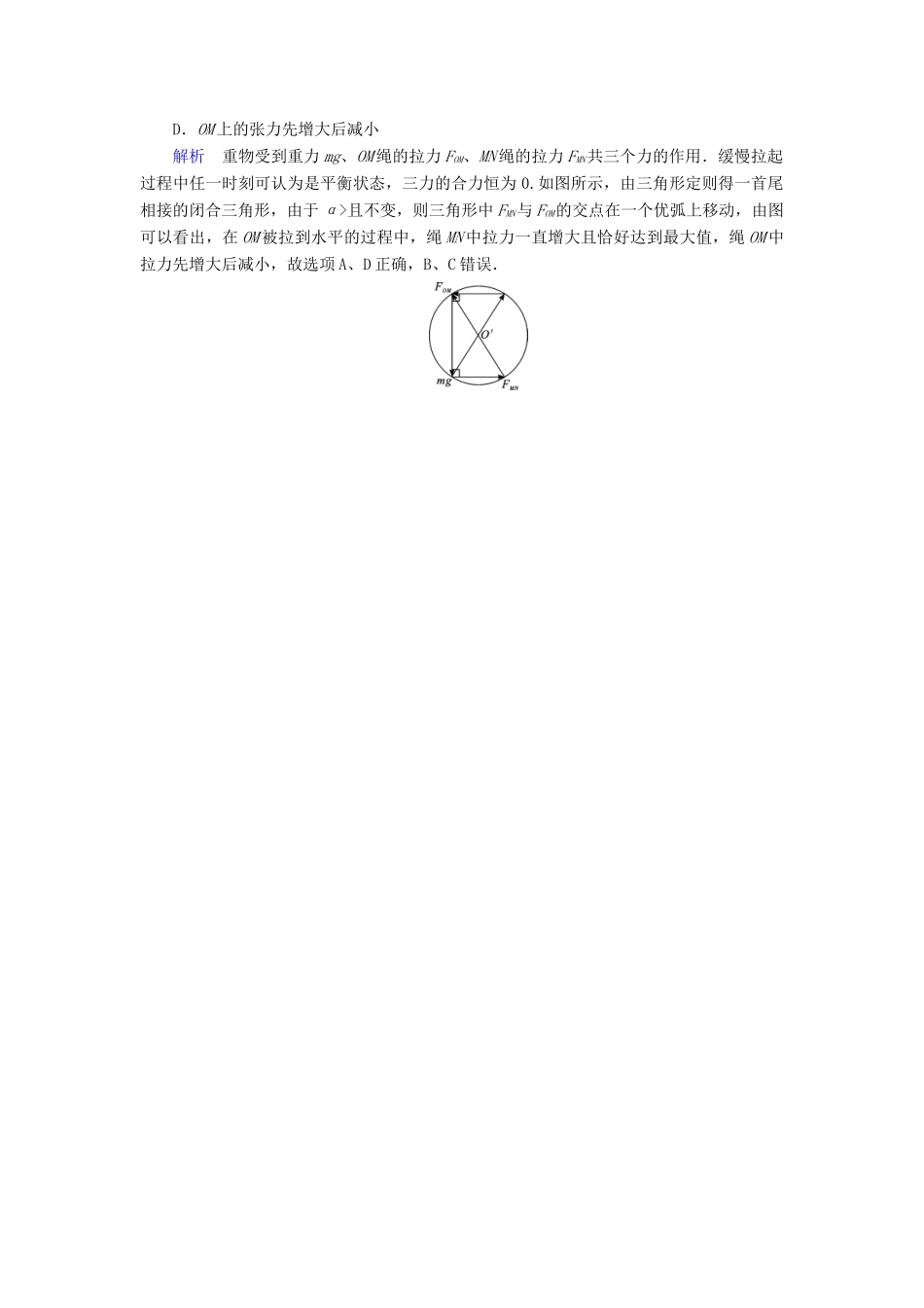 高考物理大一轮复习 第二章 相互作用 第6讲 受力分析共点力的平衡实战演练试题_第3页