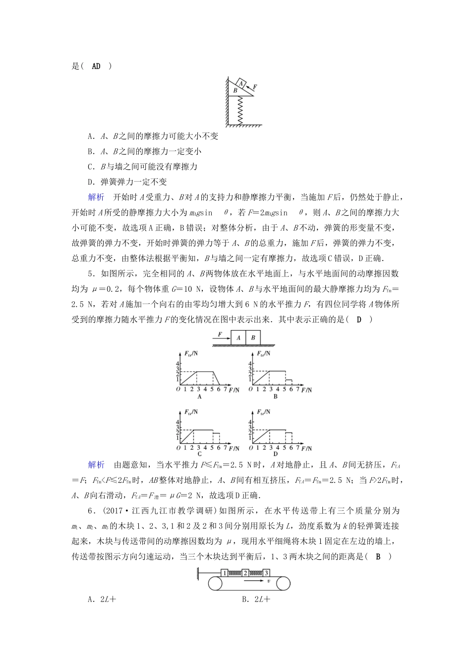 高考物理大一轮复习 第二章 相互作用 课时达标4 重力 弹力 摩擦力试题_第2页