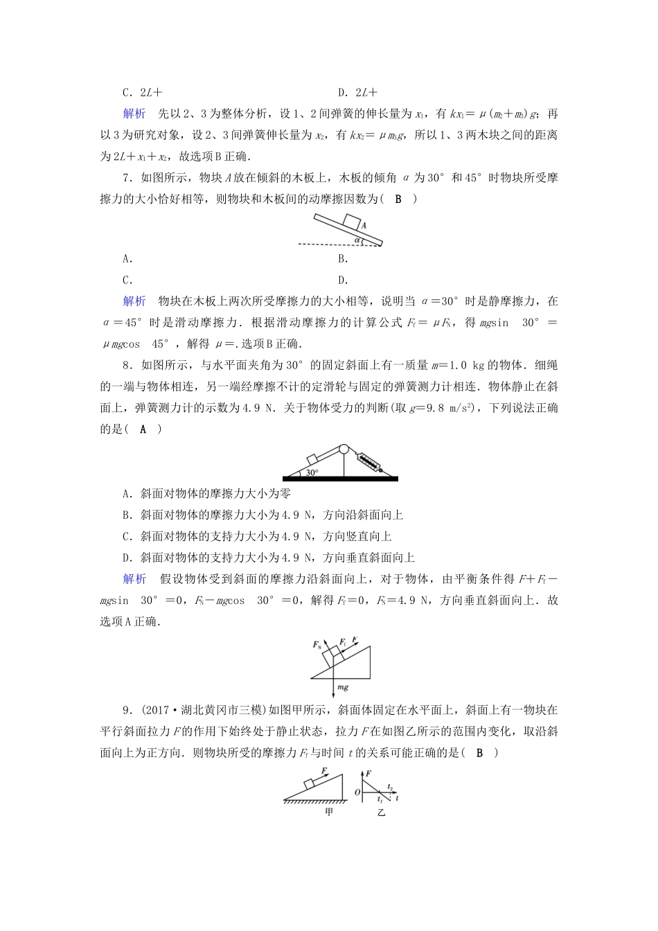高考物理大一轮复习 第二章 相互作用 课时达标4 重力 弹力 摩擦力试题_第3页