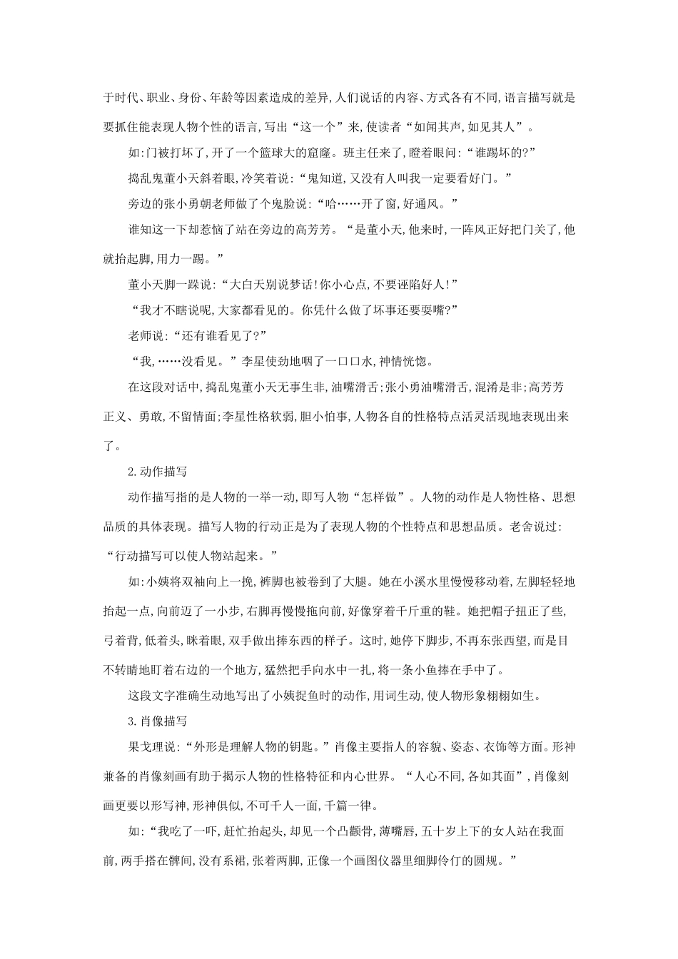 高考语文大一轮复习 序列写作 第三章 记叙文序列训练 11 浓妆淡抹总相宜-记叙文中的人物描写试题_第3页
