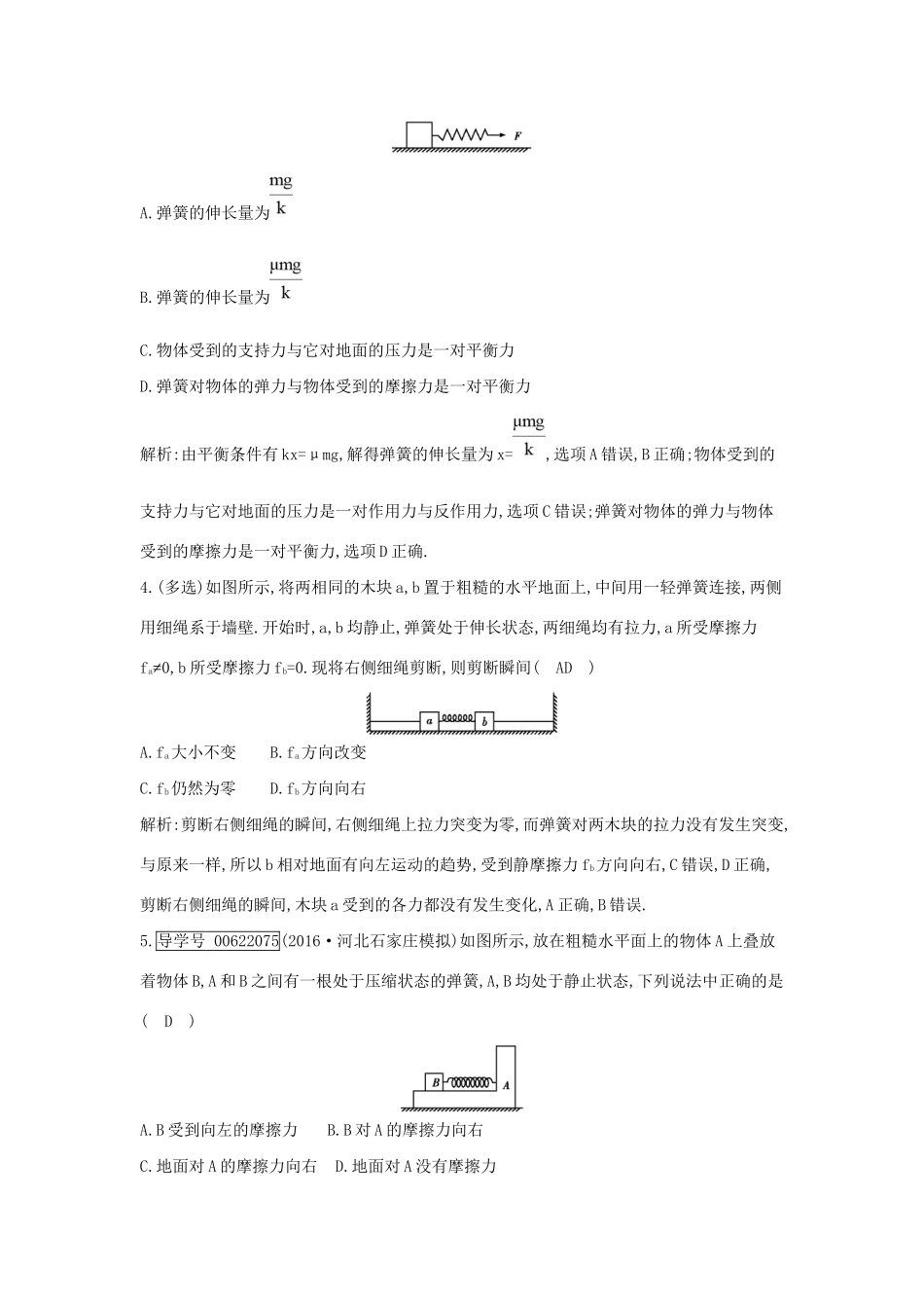 高考物理大一轮复习 第二章 相互作用（第1课时）重力 弹力 摩擦力检测试题_第2页