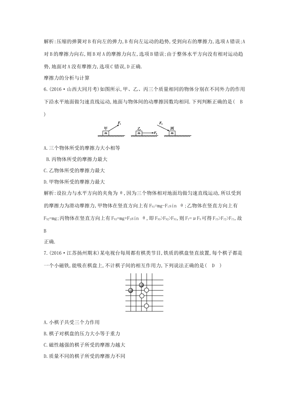 高考物理大一轮复习 第二章 相互作用（第1课时）重力 弹力 摩擦力检测试题_第3页