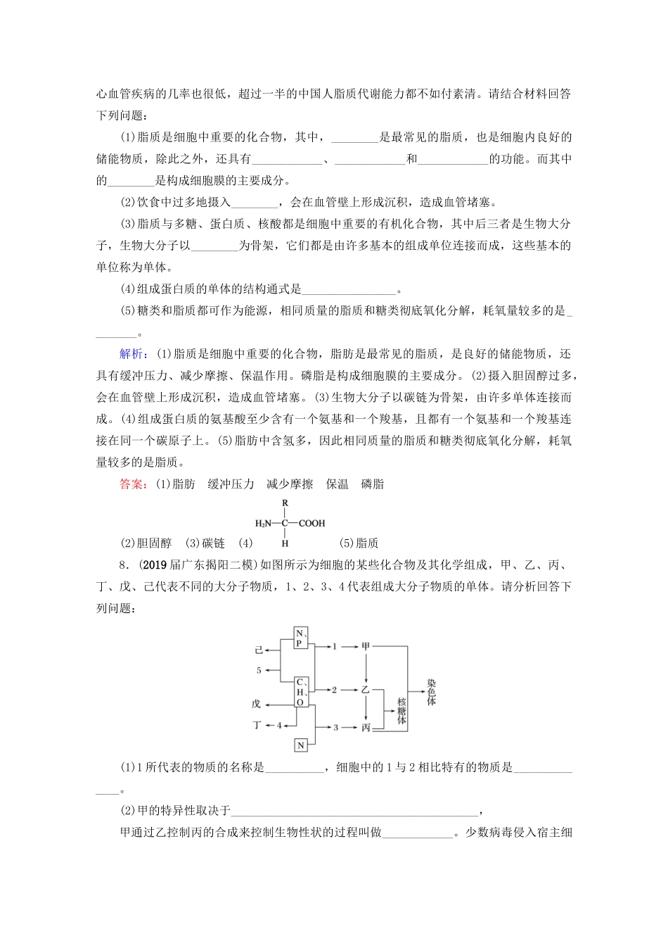 版高考生物一轮复习 第1单元 第4讲 核酸、糖类与脂质跟踪检测（含解析）试题_第3页