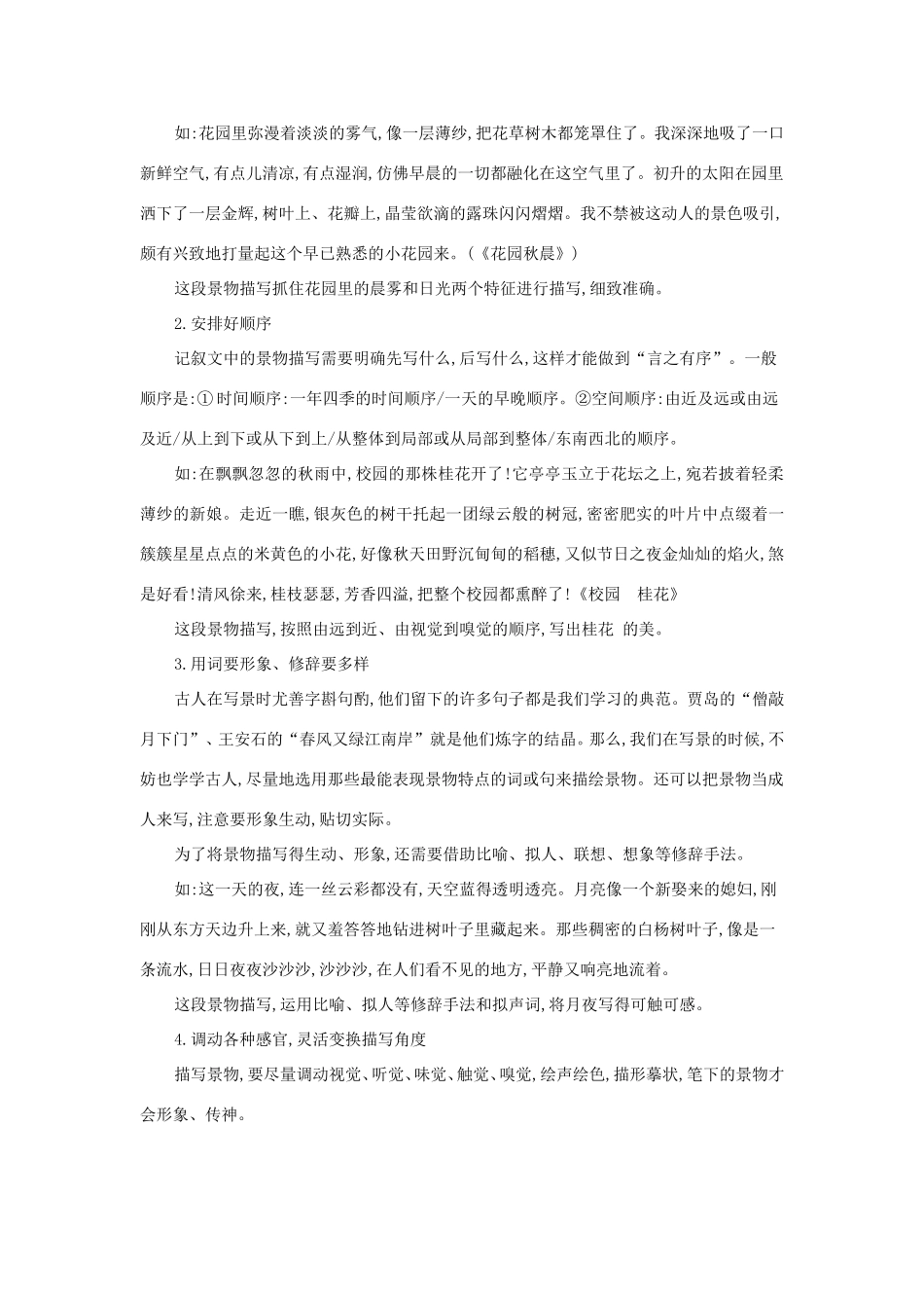 高考语文大一轮复习 序列写作 第三章 记叙文序列训练 12 一草一木意蕴丰-记叙文中的环境描写试题_第3页