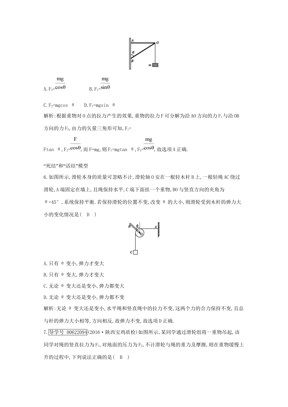 高考物理大一轮复习 第二章 相互作用（第2课时）力的合成和分解检测试题_第3页