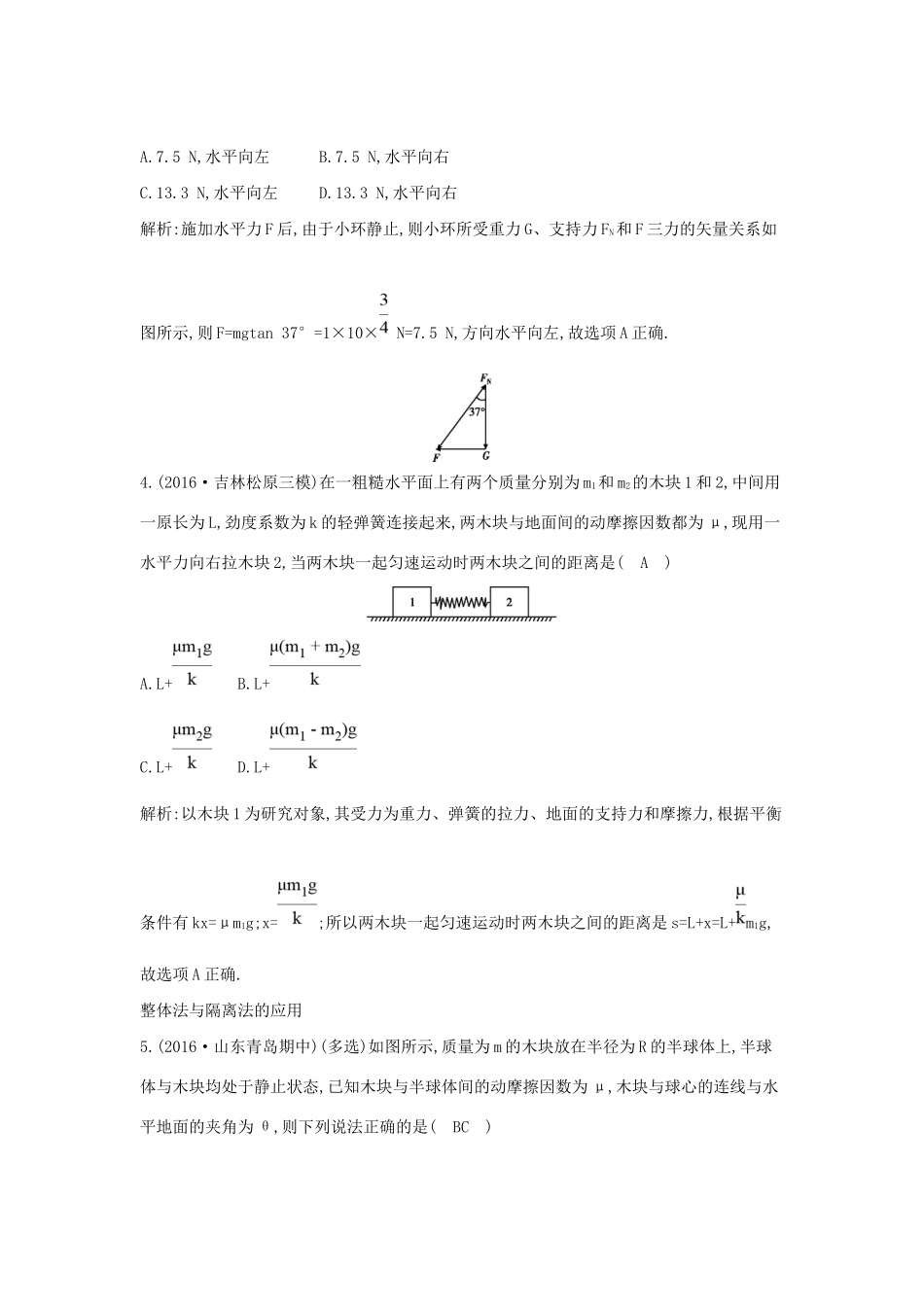 高考物理大一轮复习 第二章 相互作用（第3课时）受力分析 共点力的平衡检测试题_第2页