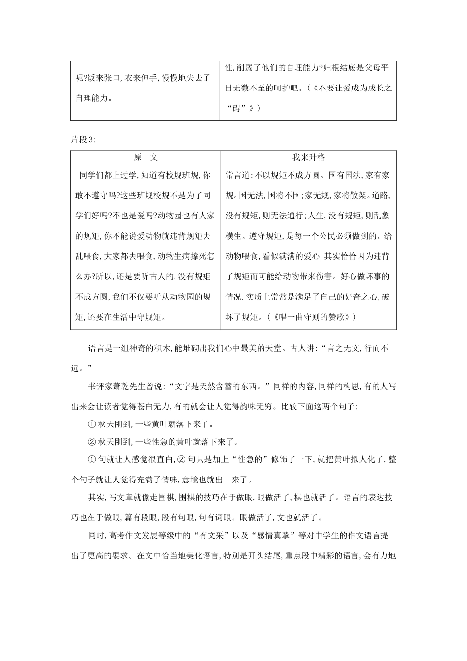 高考语文大一轮复习 序列写作 第四章 微点升格训练 序列训练14 万紫千红总是春-美化语言试题_第2页