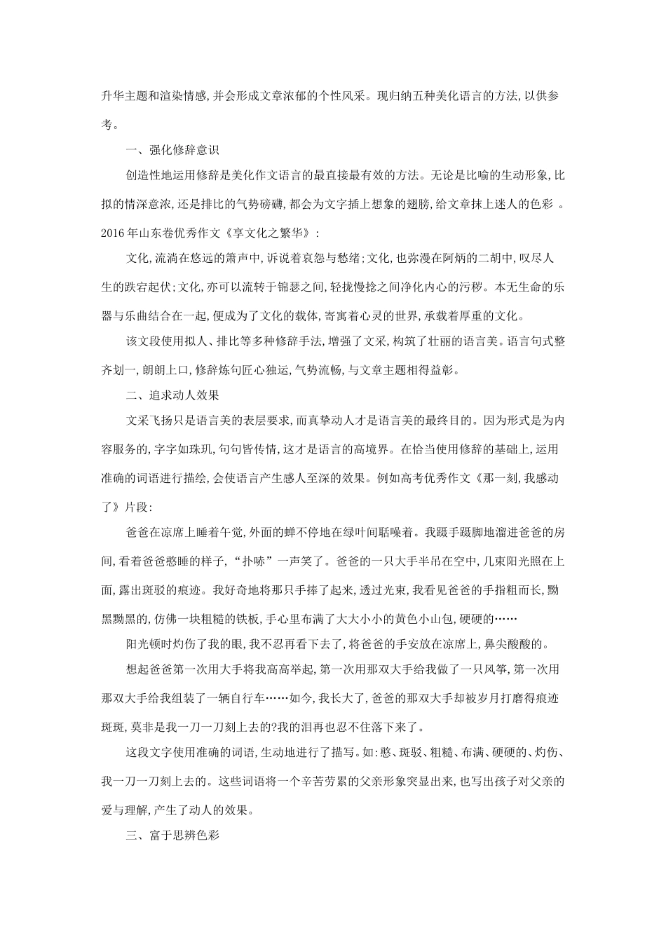 高考语文大一轮复习 序列写作 第四章 微点升格训练 序列训练14 万紫千红总是春-美化语言试题_第3页