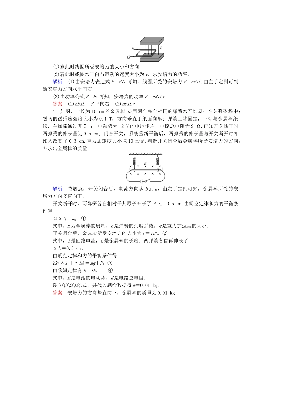 高考物理大一轮复习 第九章 磁场 第24讲 磁场 安培力实战演练试题_第2页