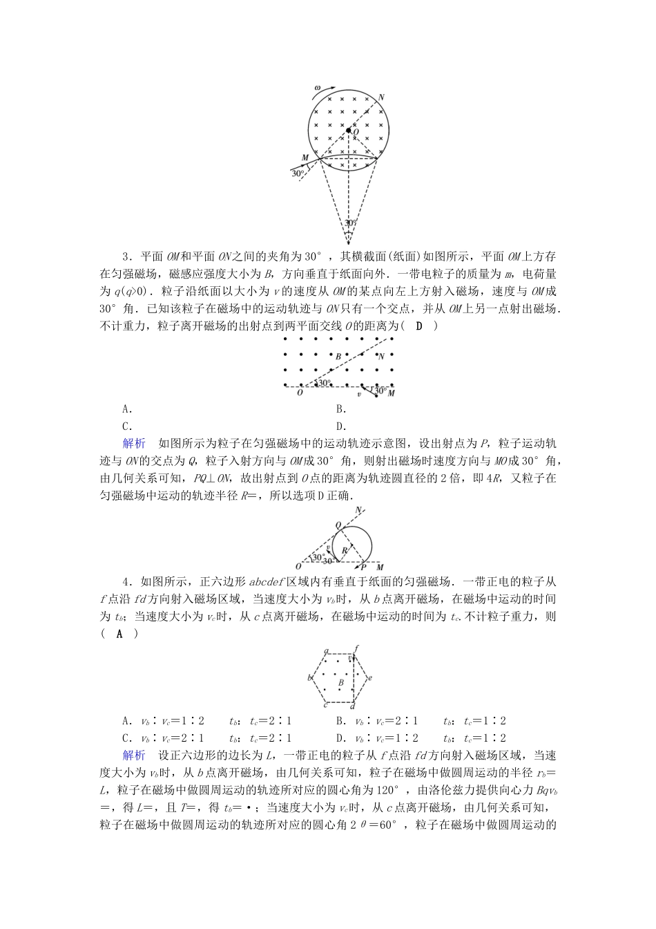 高考物理大一轮复习 第九章 磁场 第25讲 磁场对运动电荷的作用实战演练试题_第2页