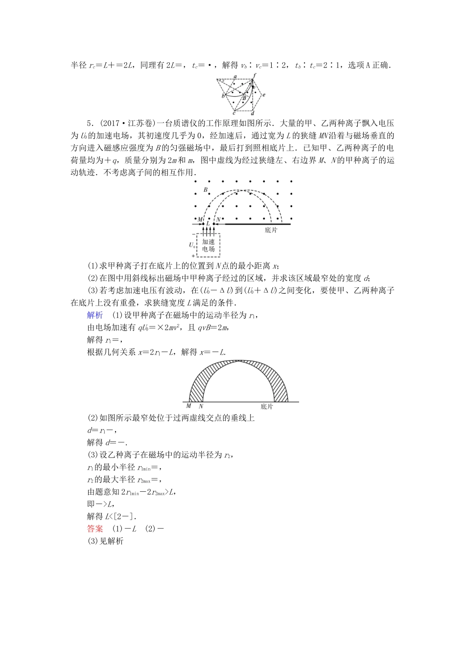 高考物理大一轮复习 第九章 磁场 第25讲 磁场对运动电荷的作用实战演练试题_第3页