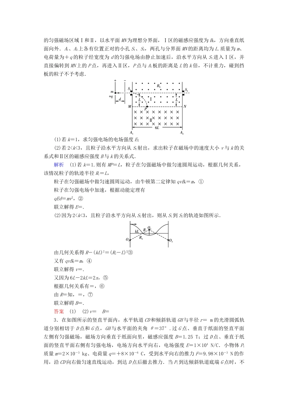 高考物理大一轮复习 第九章 磁场 第26讲 带电粒子在复合场中的运动实战演练试题_第2页