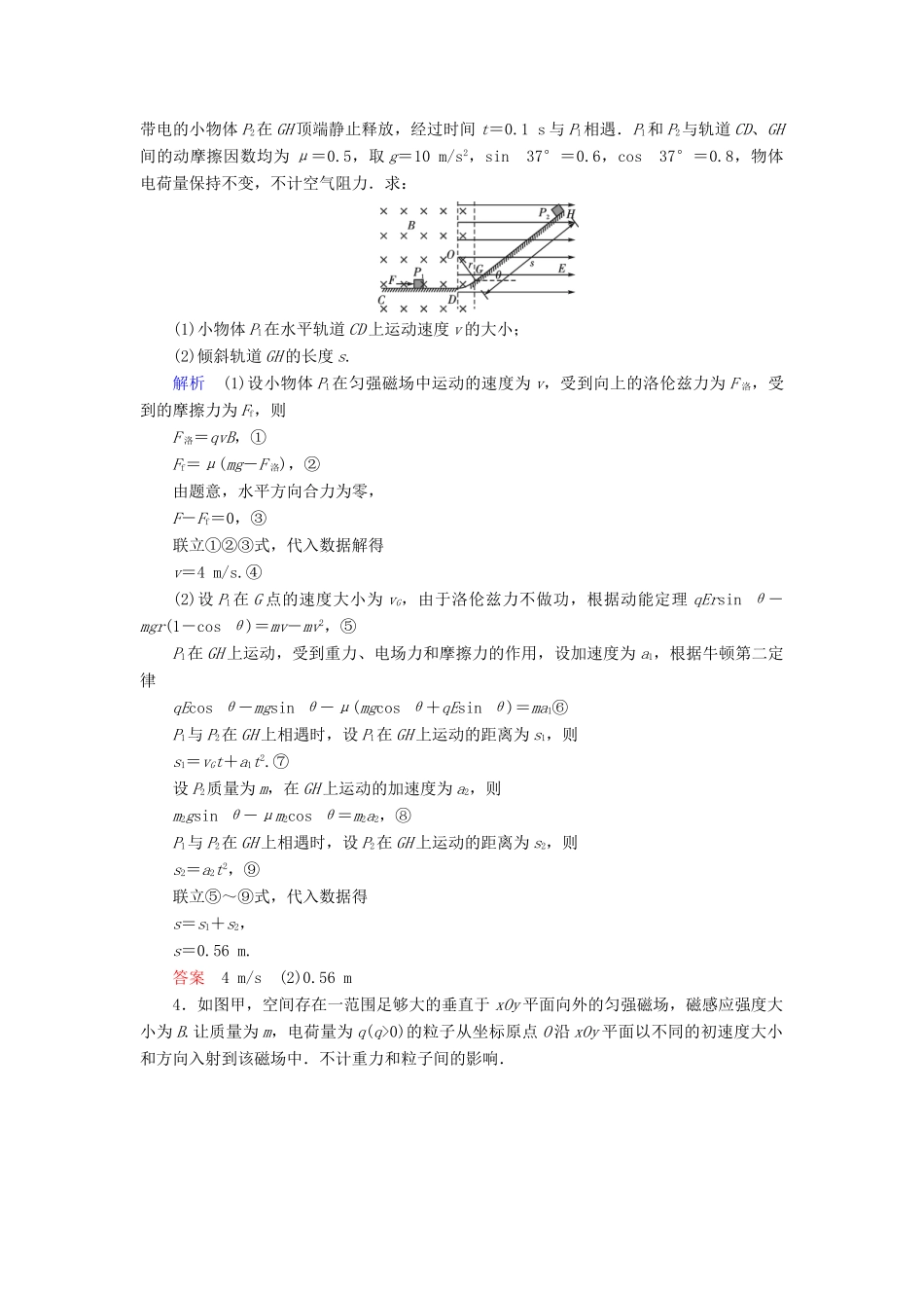 高考物理大一轮复习 第九章 磁场 第26讲 带电粒子在复合场中的运动实战演练试题_第3页