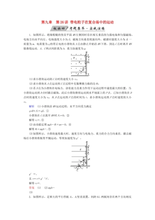 高考物理大一轮复习 第九章 磁场 第26讲 带电粒子在复合场中的运动实战演练试题