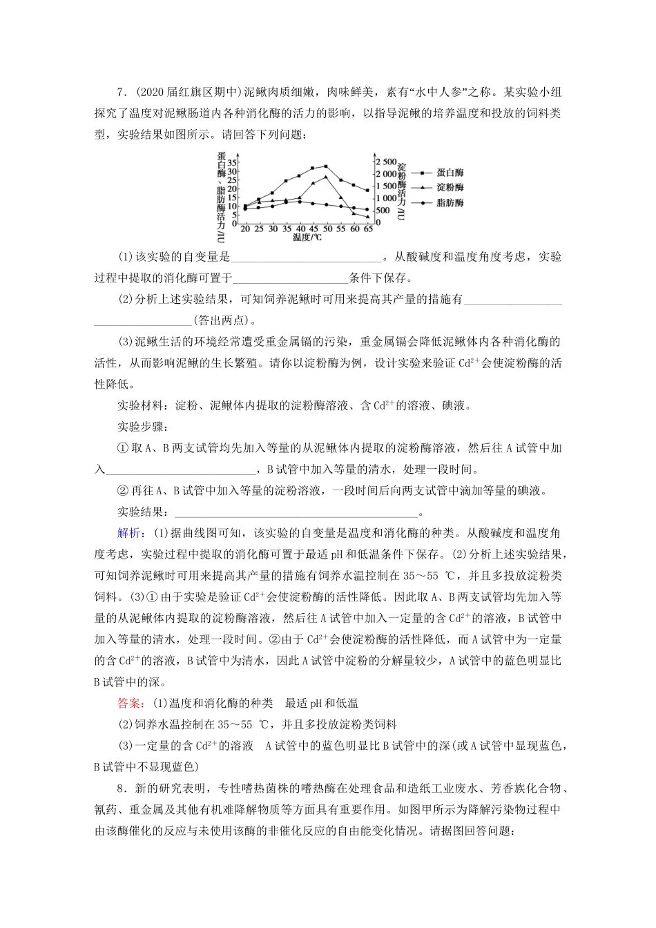 版高考生物一轮复习 第3单元 第8讲 酶与ATP跟踪检测（含解析）试题_第3页