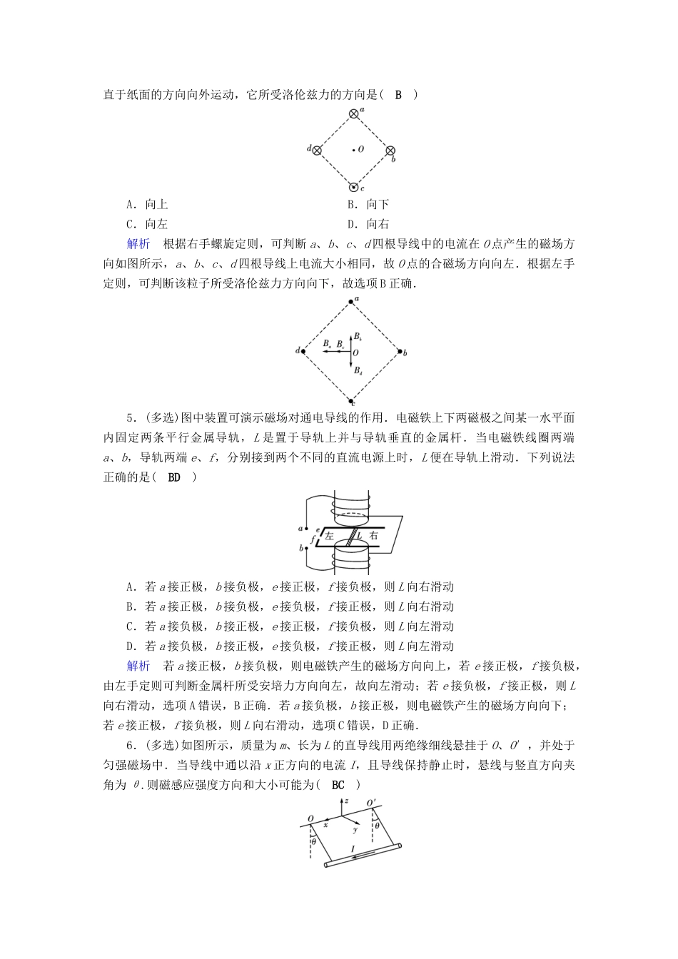 高考物理大一轮复习 第九章 磁场 课时达标24 磁场 安培力试题_第2页