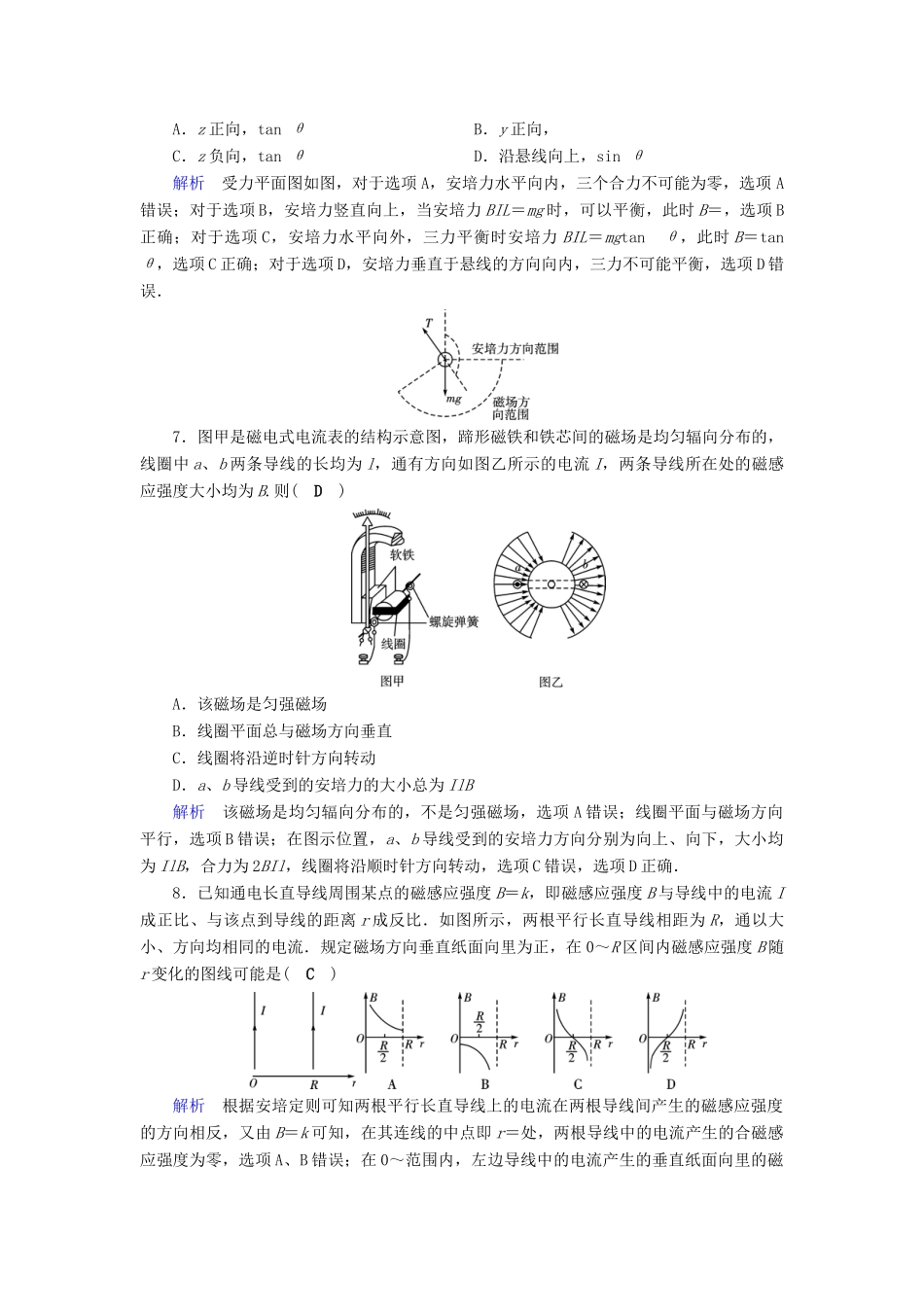 高考物理大一轮复习 第九章 磁场 课时达标24 磁场 安培力试题_第3页