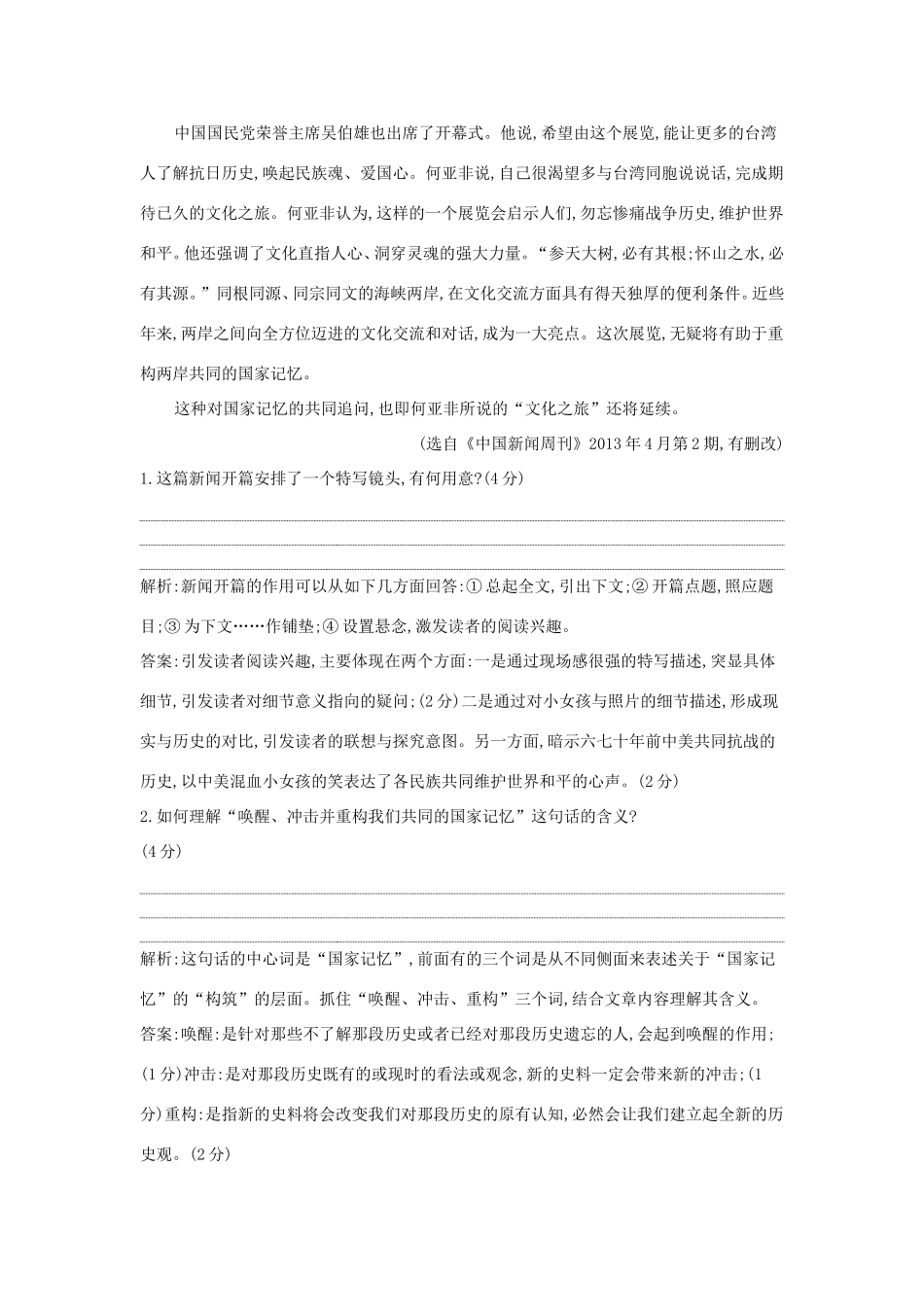 高考语文大一轮复习 专题八 实用类文本阅读-新闻 专题集训1试题_第2页