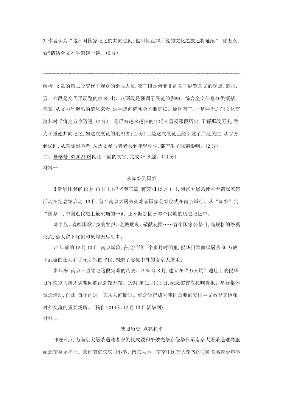 高考语文大一轮复习 专题八 实用类文本阅读-新闻 专题集训1试题_第3页
