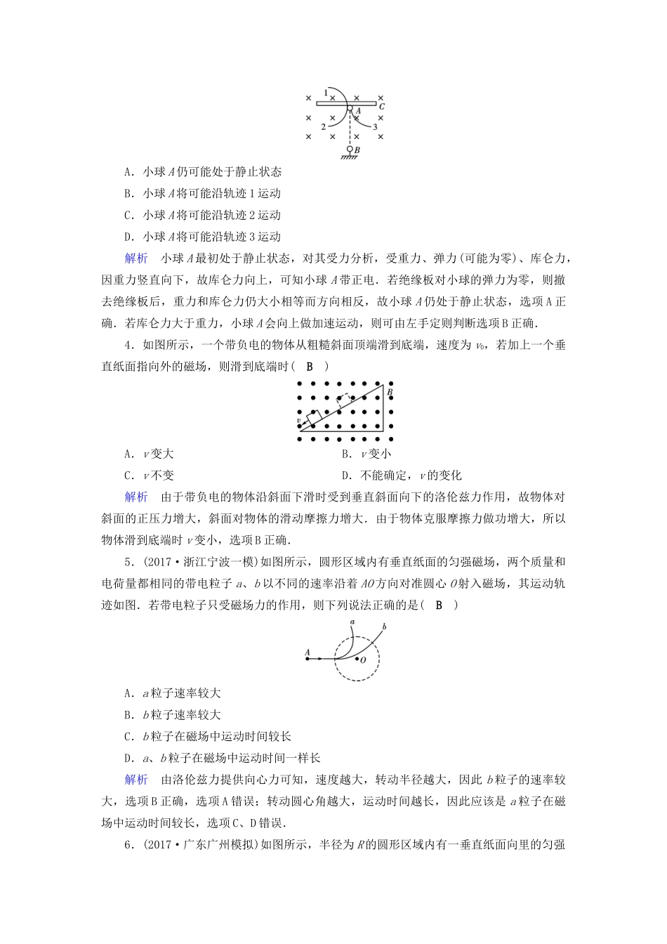 高考物理大一轮复习 第九章 磁场 课时达标25 磁场对运动电荷的作用试题_第2页