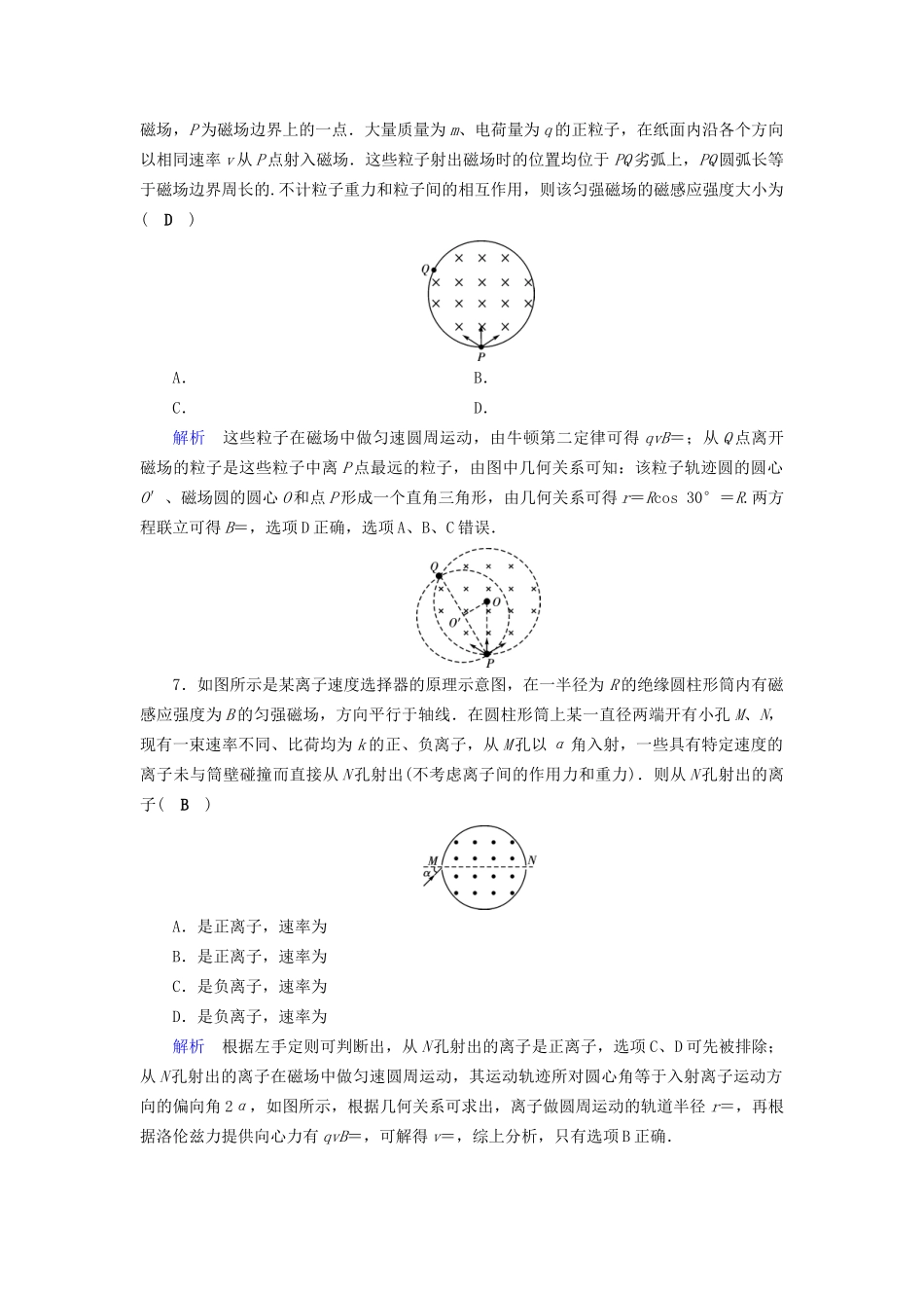 高考物理大一轮复习 第九章 磁场 课时达标25 磁场对运动电荷的作用试题_第3页