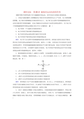 高考物理大一轮复习 第九章 磁场 课时达标25 磁场对运动电荷的作用试题